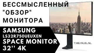 Самый бессмысленный "обзор" Монитора Samsung LS32R750UEUXEN - Space Monitor 32'' 4K