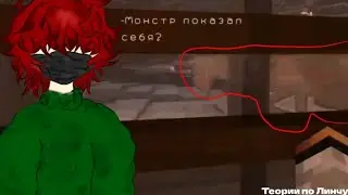 Теории по серии Линча 