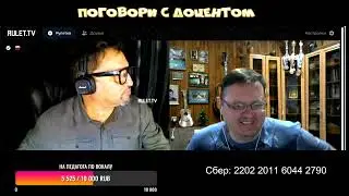 Рождённый в СССР  - Поговори с доцентом
