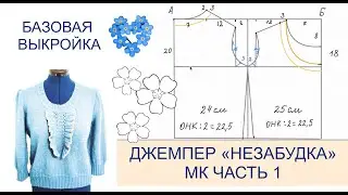 Базовая выкройка плечевого изделия 🧶 вязание спицами и крючком 💙 #knitting #вязаниеспицами #вязание