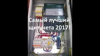 Самый лучший щит учета 2017! Щитучета.рф