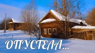 Покинутый мир Вятки. Оричевский район деревня Пустая Кировская область.