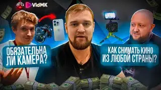 🤠Сергей Романцев / Иван Поморин /Что узнали на Vid МК 2024 / Подкаст Студия Москва от Макария про