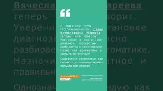 Отзыв пациентки