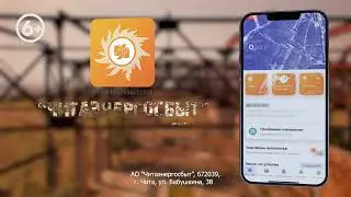 Мобильное приложение "Читаэнергосбыт" - светлое будущее с вами!