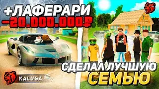 КУПИЛ ЛАФЕРАРИ и СТАЛИ ЛУЧШЕЙ СЕМЬЕЙ СЕРВЕРА в БЛЕК РАША // BLACK RUSSIA