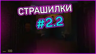 СТРАШИЛКИ #2.2 C VeR BaN В Garry`s Mod || UNDYING PART 2 HORROR MAP
