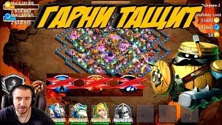 КОШМАРКИ 1-2-3 ГАРНИЗОНОМ \ БЕЗ МАГИИ \ ГАРНИЗОН #6 \ БИТВА ЗАМКОВ \ CASTLE CLASH