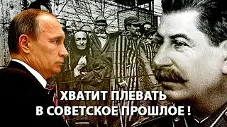 Хватит плевать в советское прошлое!