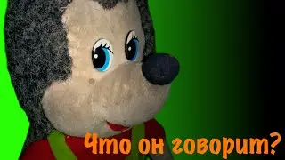 Фраза Ёжика из Пять Ночей у Ёжика.
