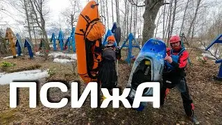 Псижа. Мартовский 