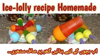 ice Lolly recipe | homemade ice Lolly | how to make ice lolly