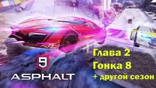 Прохождение Asphalt 9