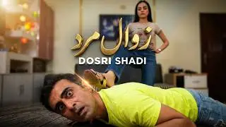 Dosri Shadi | ZAWAL E MARD | Short Film | Muhammad Mansoor