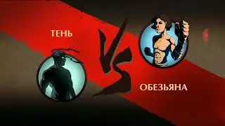 Shadow Fight 2