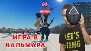 Игра в кальмара Роблокс - играю первый раз