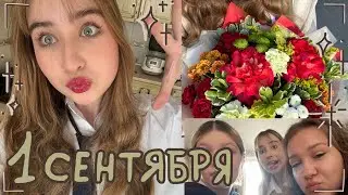 • мини влог: 1 сентября ((*^▽^*)) | готовлюсь к школе и гуляю с друзьями ✱