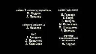 Машины Страшилки Создатели 2016