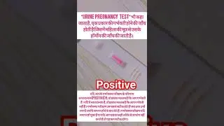 Urine Pregnancy Test #upt #Pregnancy Urine test