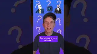 Как улучшить свое резюме? 