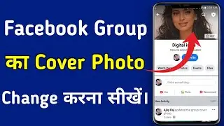 Facebook group ka cover photo kaise change kare // How to change facebook group cover photo