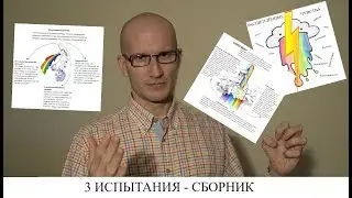 3 испытания здорового питания (аннотация к статьям - ссылки в описании)