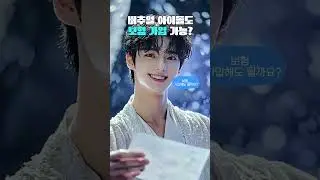 버추얼 아이돌도 보험 가입 가능?🤔