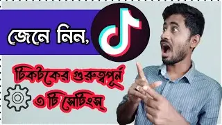 Tiktok 3 Important Settings ||  টিকটকের গুরুত্বপূর্ন ৩ টি সেটিংস্ না জানলেই বিপদ @ahmanamul48
