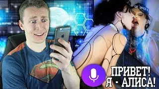 БОЛТАЕМ С ГОЛОСОВЫМ ПОМОЩНИКОМ —  АЛИСОЙ ОТ ЯНДЕКС