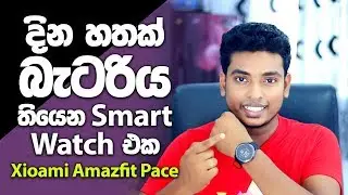 Xiaomi Amazfit Pace Smart watch Sinhala review