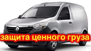 149. Как защитить «рабочую лошадку» от угона?