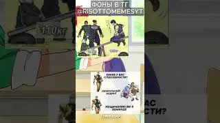 Джоджо Мем #аниме #рекомендации #джоджо #jojo #джоджомемы #мемы #shorts