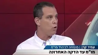 איך לנהל משא ומתן - עמיר קרן מומחה לניהול משא ומתן בשיטת הגישור בראיון בטלויזיה