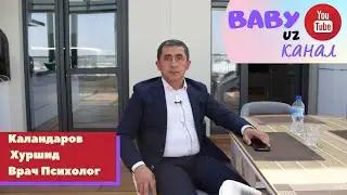 В Гостях у Baby uz Врач Психолог - Каландаров Хуршид