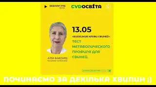 Тест метаболічного профілю свиней 