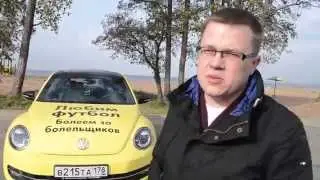 CityTEST. Тест-драйв Фольксваген Битл. Test-drive Volkswagen Beetle.