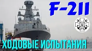 Корвет «Гетьман Іван Мазепа» вышел на первые ходовые испытания