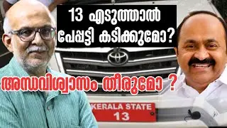 13 എടുത്താൽ എന്താണ് പ്രശ്നം? | Adv A Jayashankar 