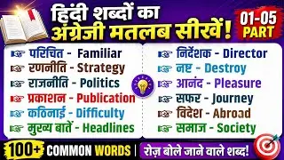 🧠📖 Vocabulary Booster – रोज़ाना अपने शब्दकोष को मज़बूत बनाओ! Word Meaning Practice