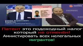 Интервью Баратова Федеральному агентству новостей. Трудовые мигранты в условиях /Указ президента