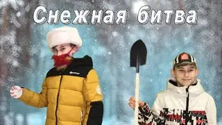 самая жесткая снежная битва!!!!!