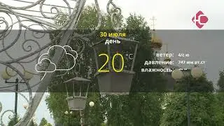 Погода на 30 07 2024