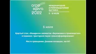 ЗАЛ 1 Внедрение элементов «Бережливого производства»  в машинно-тракторном парке сельхозформирования