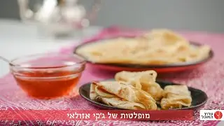 מופלטות של ג'קי אזולאי