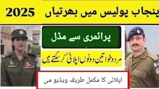 Punjab Police jobs New Government jobs 2025| How to Apply For This jobs by Dija talks
