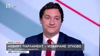 Лице в лице: Дебат между Крум Зарков и Радомир Чолаков