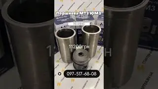 Поршнева МТЗ ЮМЗ від ATRAC Індія 
