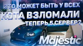 ЭТО МОЖЕТ ПРОИЗОЙТИ С КАЖДЫМ!! КОГДА 5 СЕРВЕР НА МАДЖЕСТИКЕ?? ЧТО БУДЕТ ДАЛЬШЕ