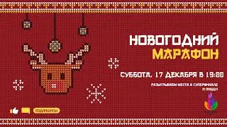 🔴 Новогодекабрь #1 • Шарики исполнения желаний и мини-календарь от стримера [New Dragon Nest]