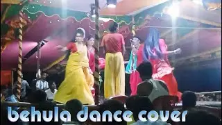 নদী ঘাঠে যাইওনা এলো চুলে# আমার বাড়ী যায়ও লখাই রে, সুন্দরি বেহুলা সখী দের নিয়ে গান -behula new song